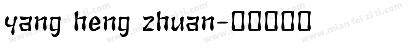 yang heng zhuan字体转换